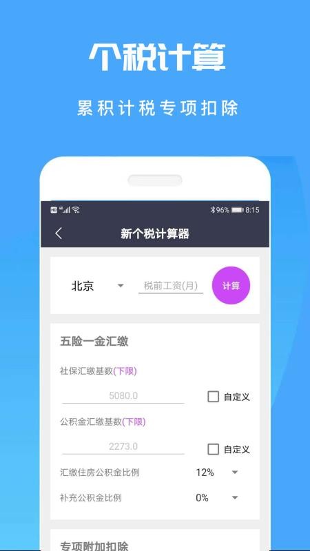 计算机计算器全能王(1)