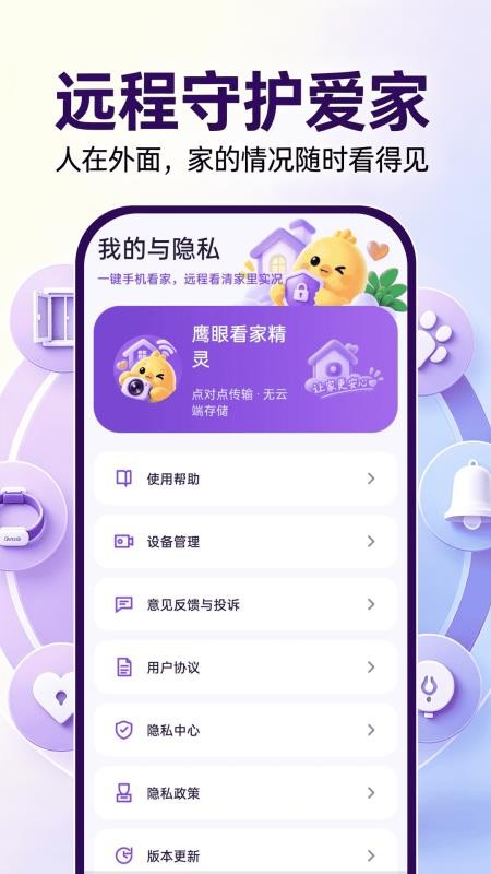 鹰眼看家精灵最新版v1.0.0(1)