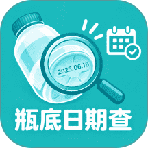 瓶底日期查官方版 v1.0