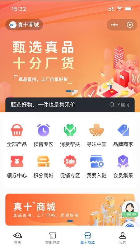真十云平台官网版v1.0.15(2)