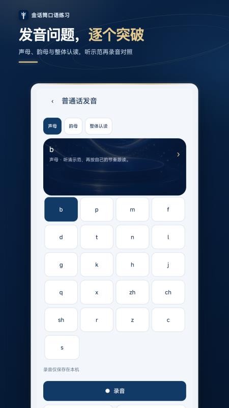 金话筒口语练习手机版v1.0.0(3)