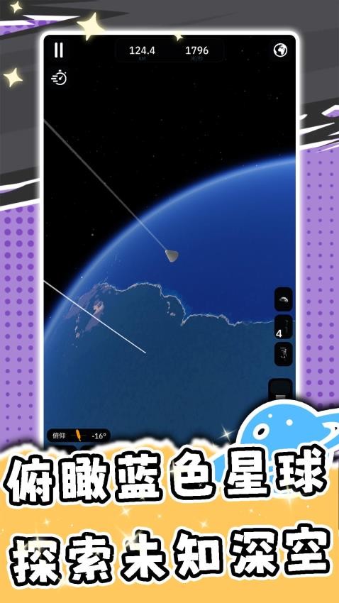 宇宙探索模拟器游戏v2.0.1(4)