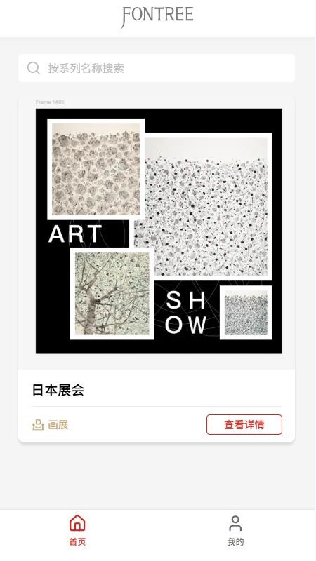 丰链艺树免费版v3.0.6(4)