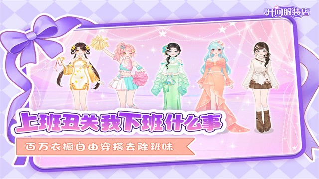 开间服装店游戏v1.0.2(3)