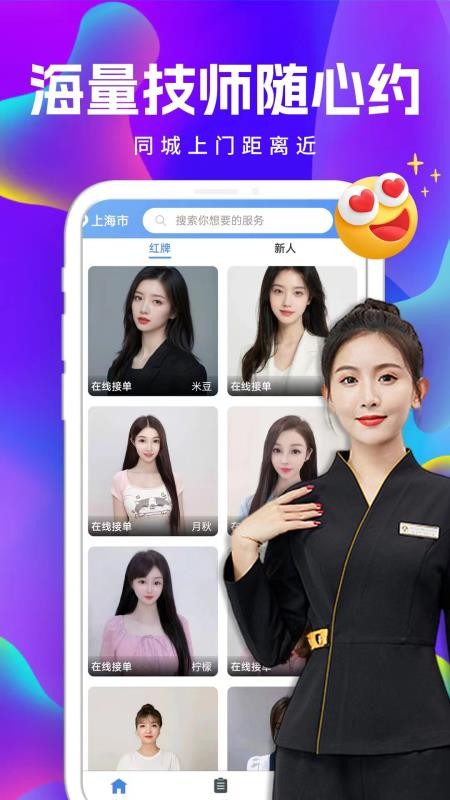 约享到家免费版v2.0.5 3