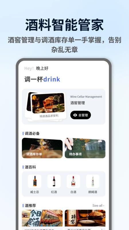 家庭调酒助手免费版v1.0.4 2