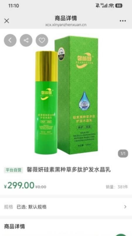 馨妍臻选官网版v771 1