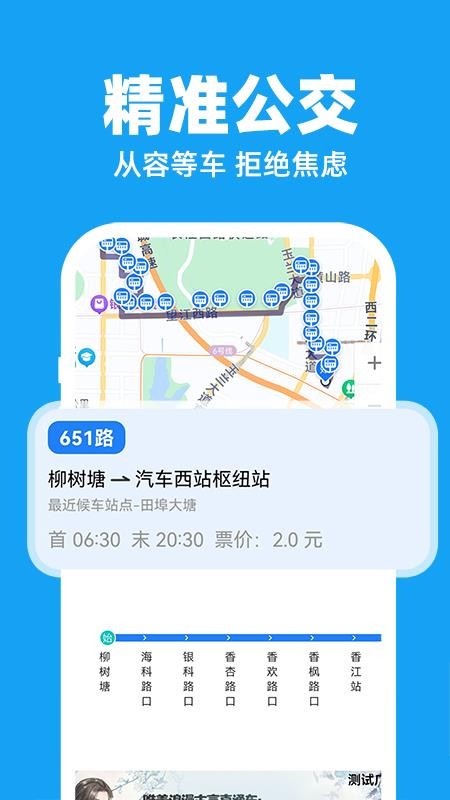 公交地铁出行实时查官网版v1.0.1(1)