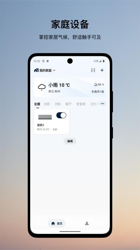 伊莱克斯空调最新版v1.2.0 5