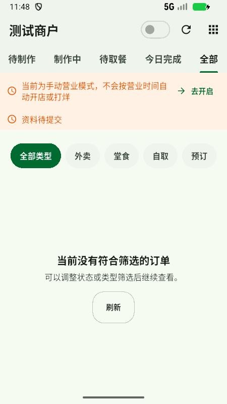 乐客来福商家版软件v1.0.45(6)