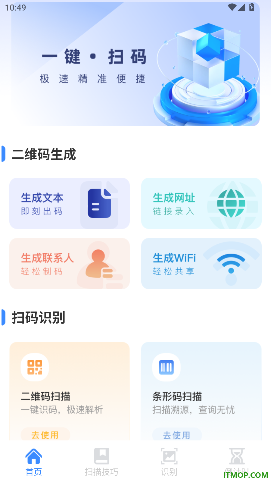 霗识二维码免费版
