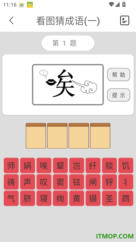 看图猜成语官方版
