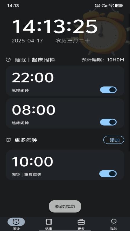 每天闹铃响铃免费版v1.0.0 3