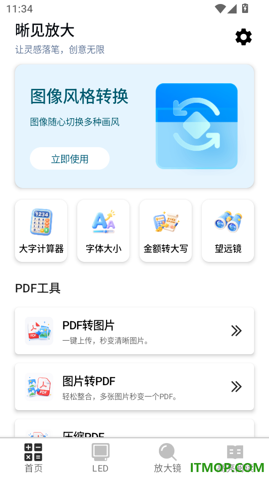 晰见放大手机版
