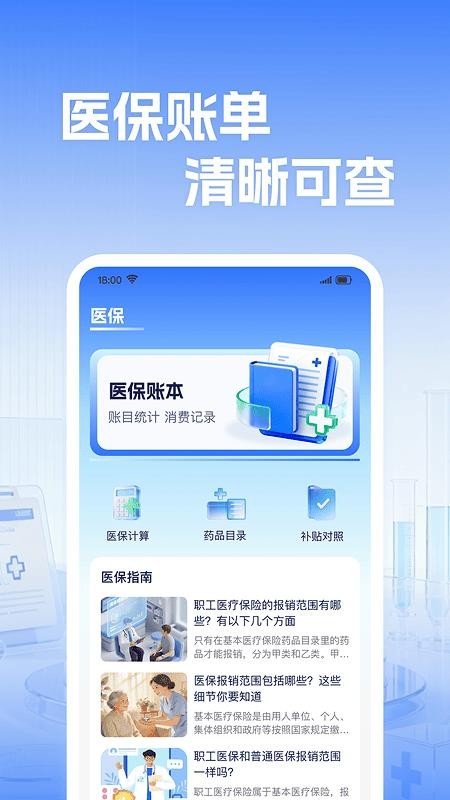 社保电子医保计算软件v1.0.2 4