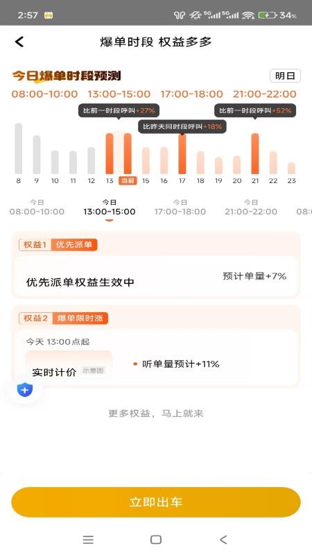 慧通出行最新版本v1.27.0(2)