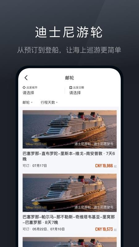 阡鹿旅游官方版v9.3.10(1)