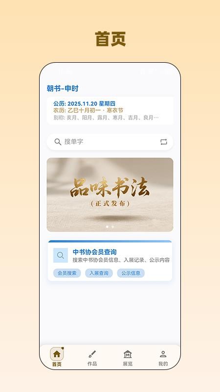 品味书法官方版v1.6.3(5)