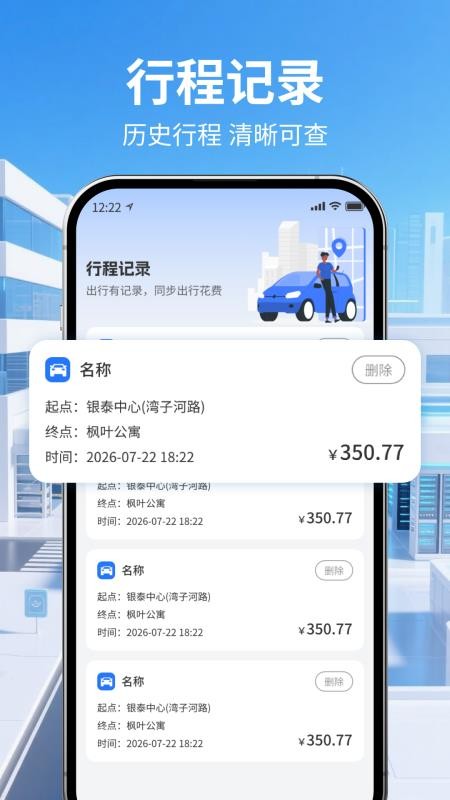 出租车出行计价最新版v1.1(2)