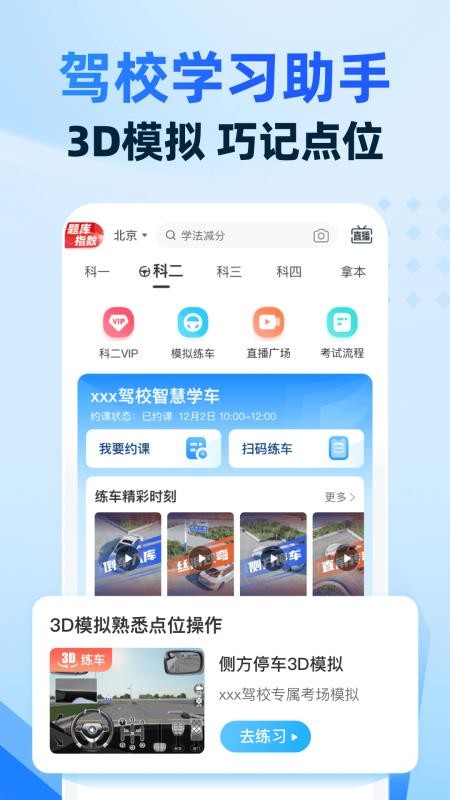 驾考宝典智慧驾校版最新版v1.11.2 3