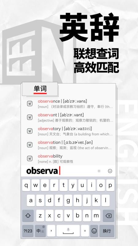 英辞官网版v1.1.0(5)