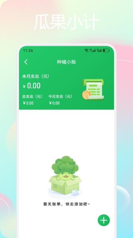 芒瓜时光最新版v1.2(2)