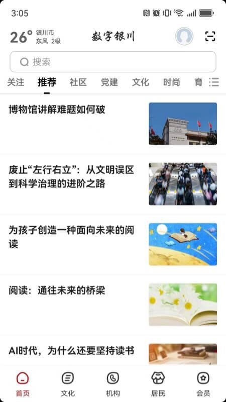 数字银川官方版v2.9.3(5)