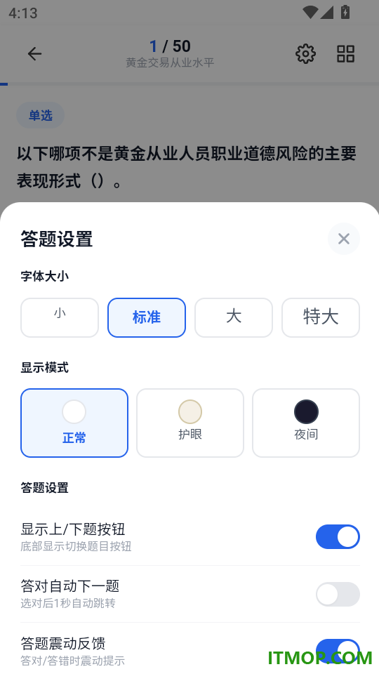 黄金从业资格考试学知题手机版
