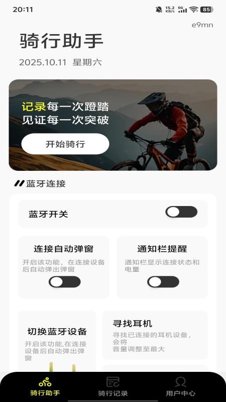 共享单车骑行管家手机版v1.0.7(3)