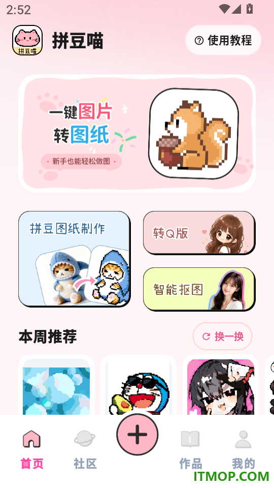 拼豆喵官方版