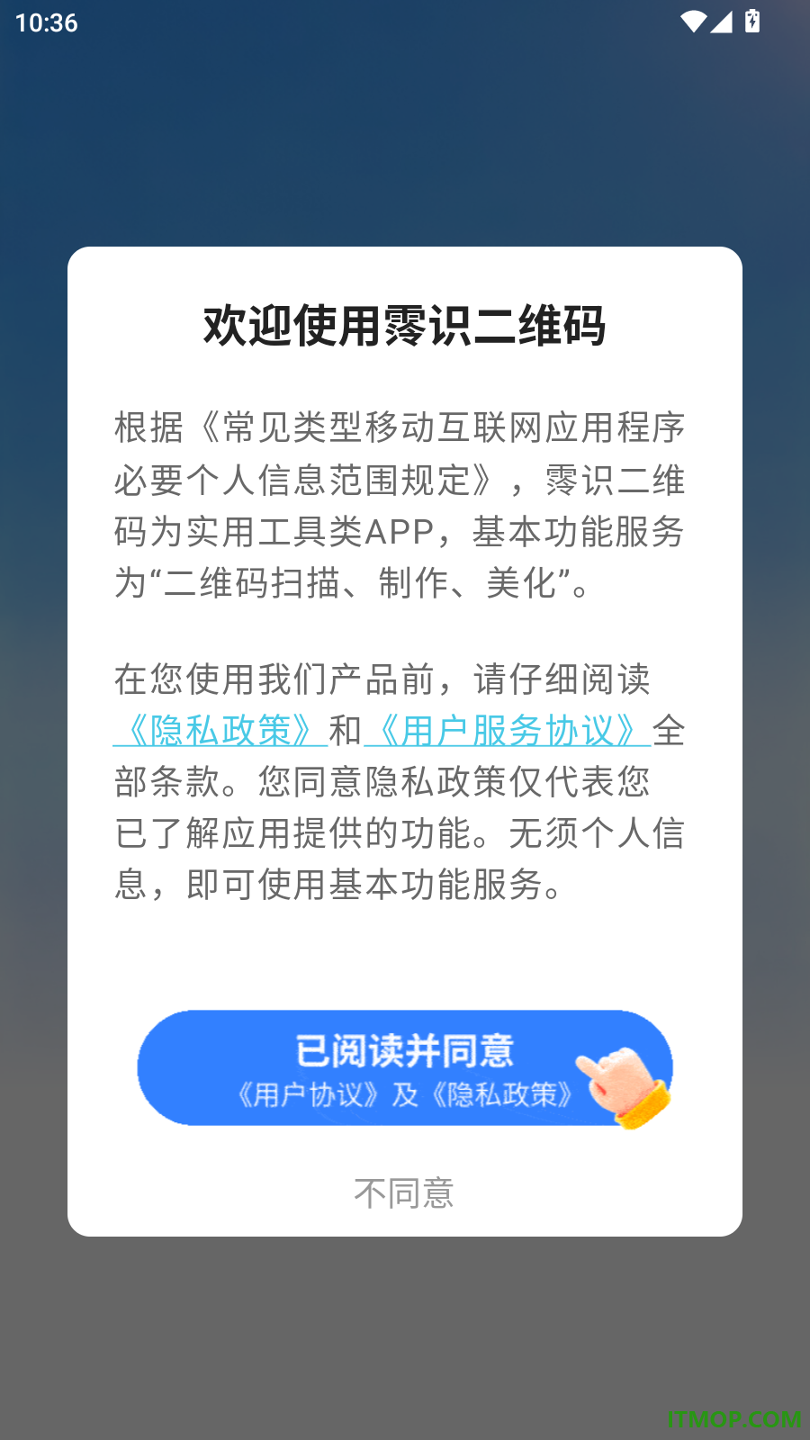 霗识二维码免费版
