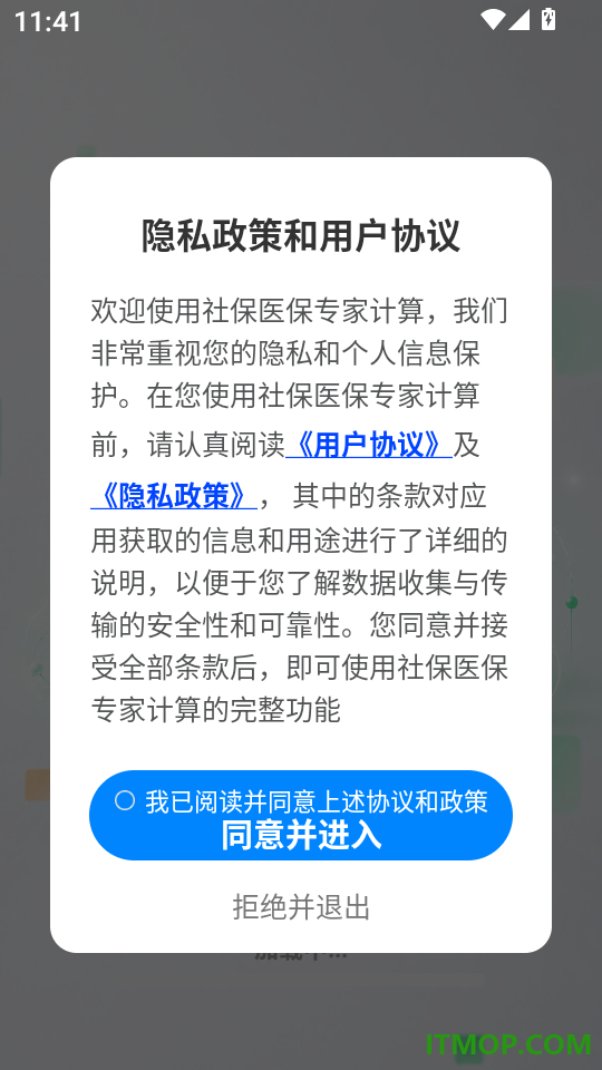 社保医保专家计算官网版