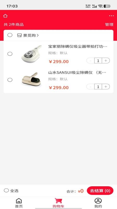 景觅购官网版v1.5.0(1)