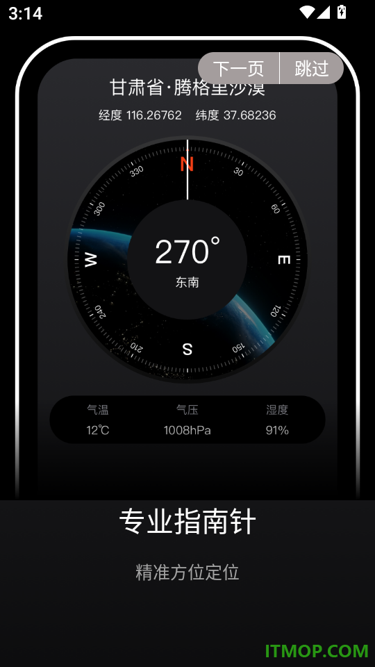 指南针全能王免费版