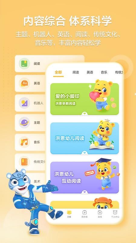 洪恩学堂教师端v2.6.2 3