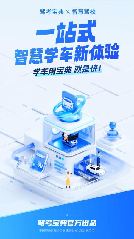 驾考宝典智慧驾校版最新版v1.11.2 5