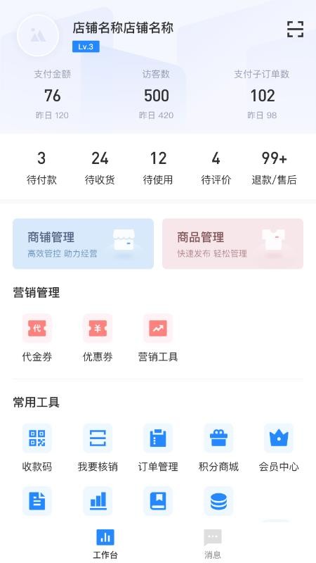 时尚春熙商户最新版v1.6.403 3