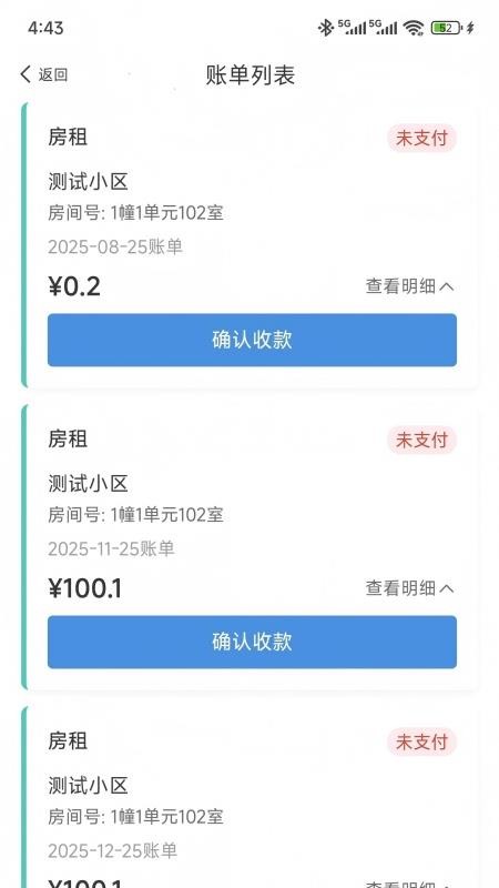 万顺王智慧管房免费版v1.2.1 5