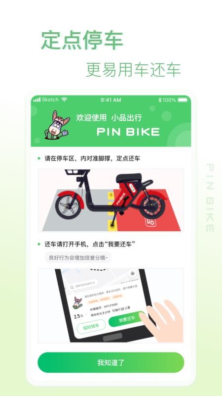 小品出行(共享单车)v2.6.0(1)
