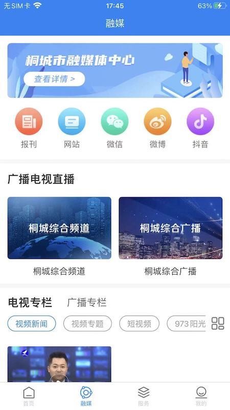 出彩桐城app(3)
