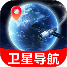 高讯卫星导航免费版