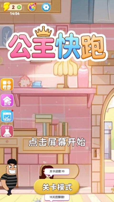 公主快跑游戏v1.26.1 1