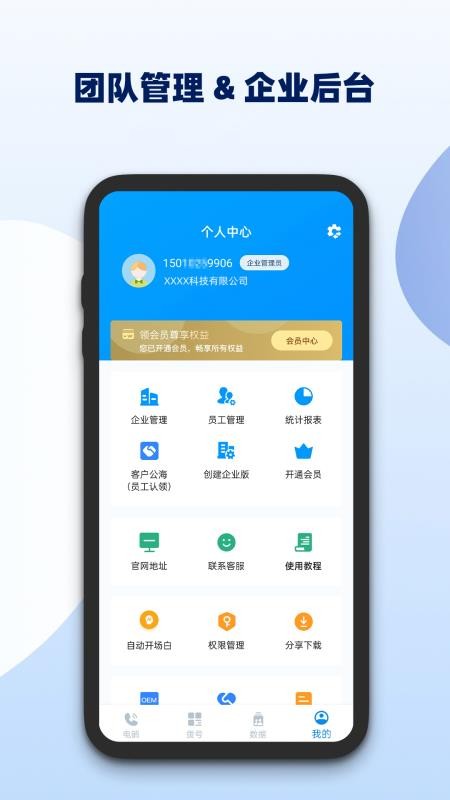 电销助理官网版v1.9.2(1)