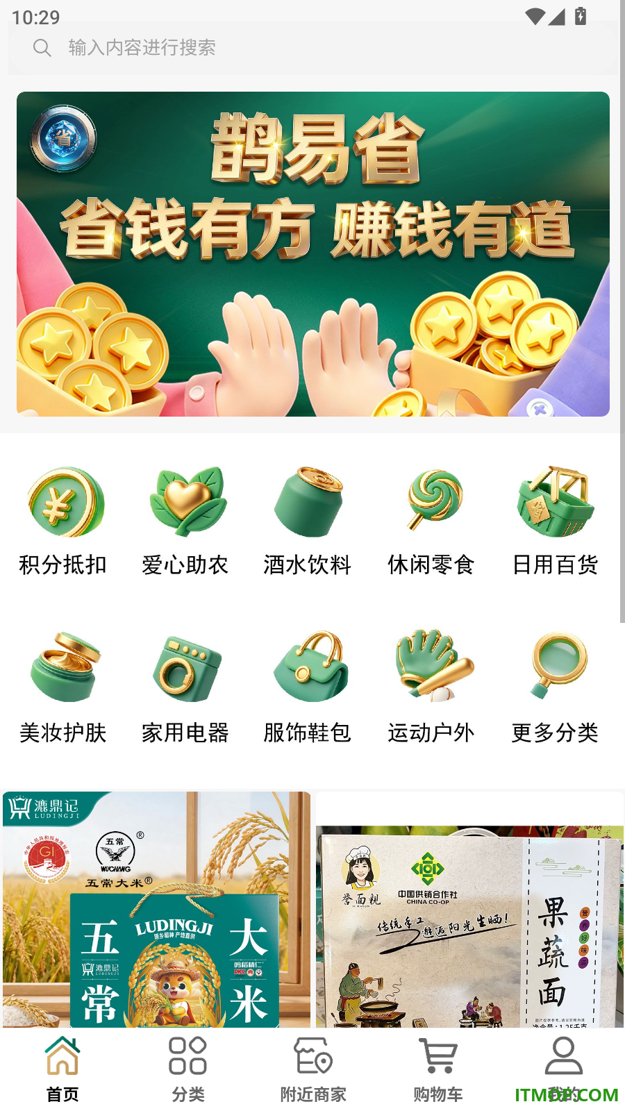鹊易省官网版