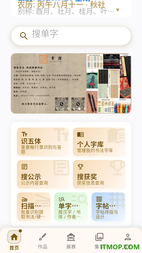 品味书法官方版