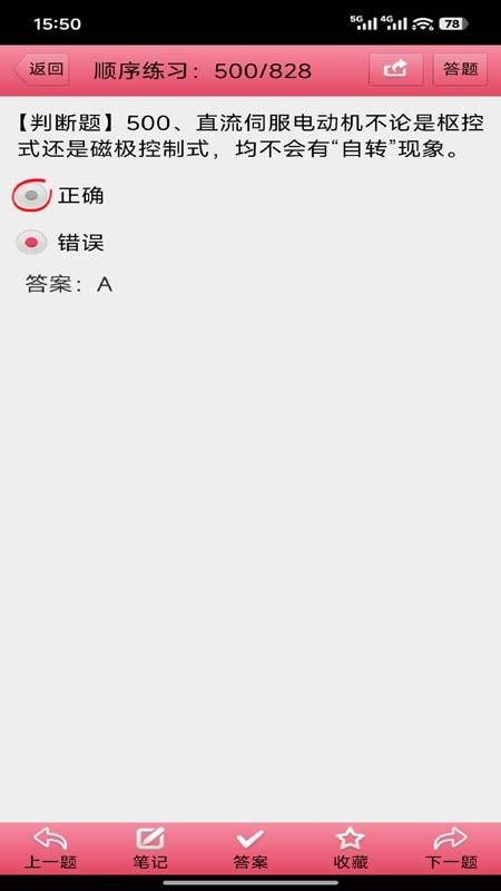 电工考试宝典官方版v3.2(3)
