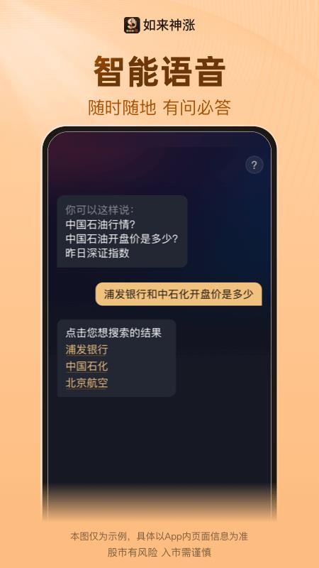 如来神涨appv2.0.68 3