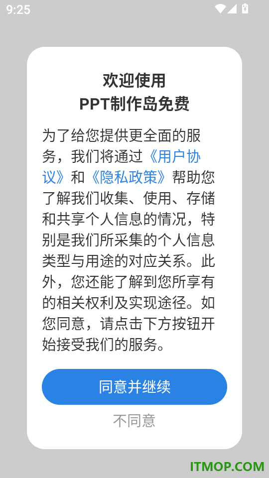 PPT制作岛免费官网版