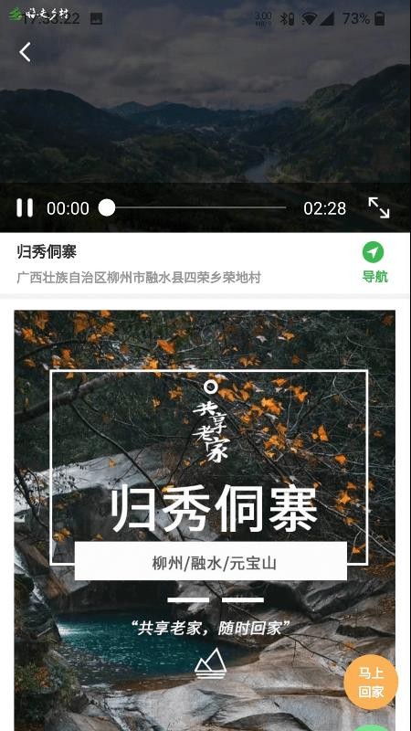 嗨走乡村官方版v2.7.1(4)