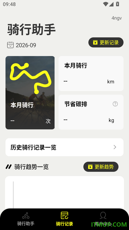 共享单车骑行管家手机版